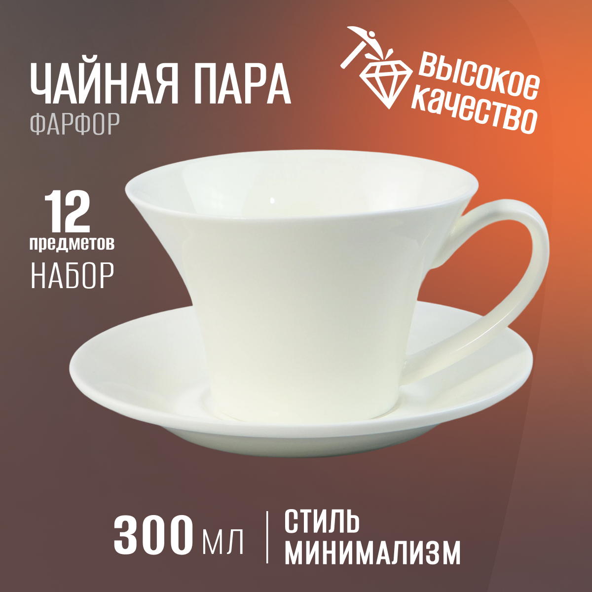 

Чайные пары Wilmax England 300 мл, 12 предметов, Белый, Вилмакс-чп