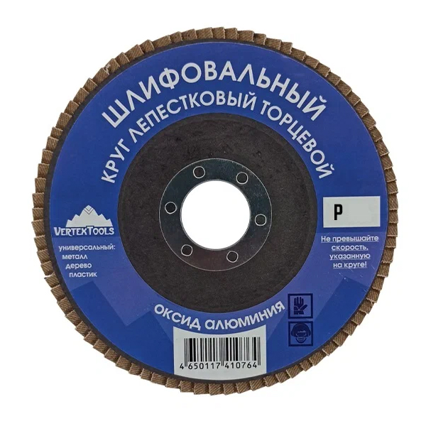 Vertextools круг лепестковый торцевой 125мм Р36 12600-036