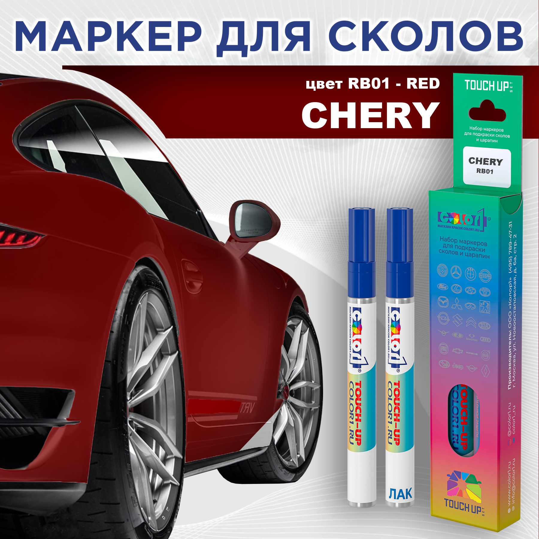 

Маркер с краской COLOR1 для CHERY, цвет RB01 - RED, Прозрачный, CHERYRB01REDMRK-1