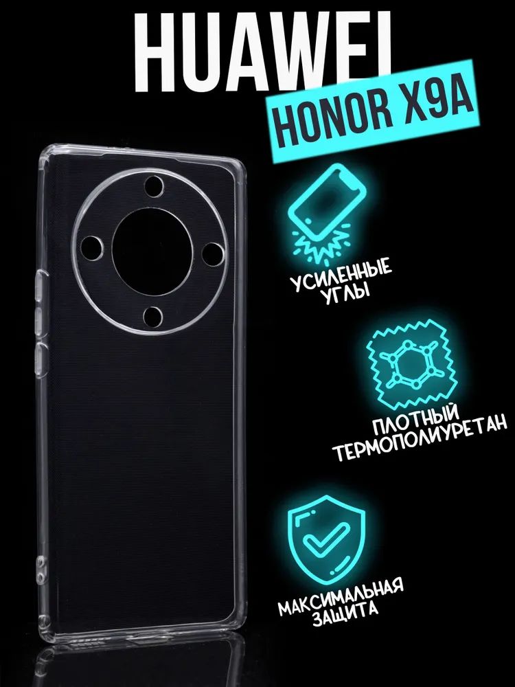 Силиконовый чехол Jack Case Premium Huawei Honor X9a, прозрачный