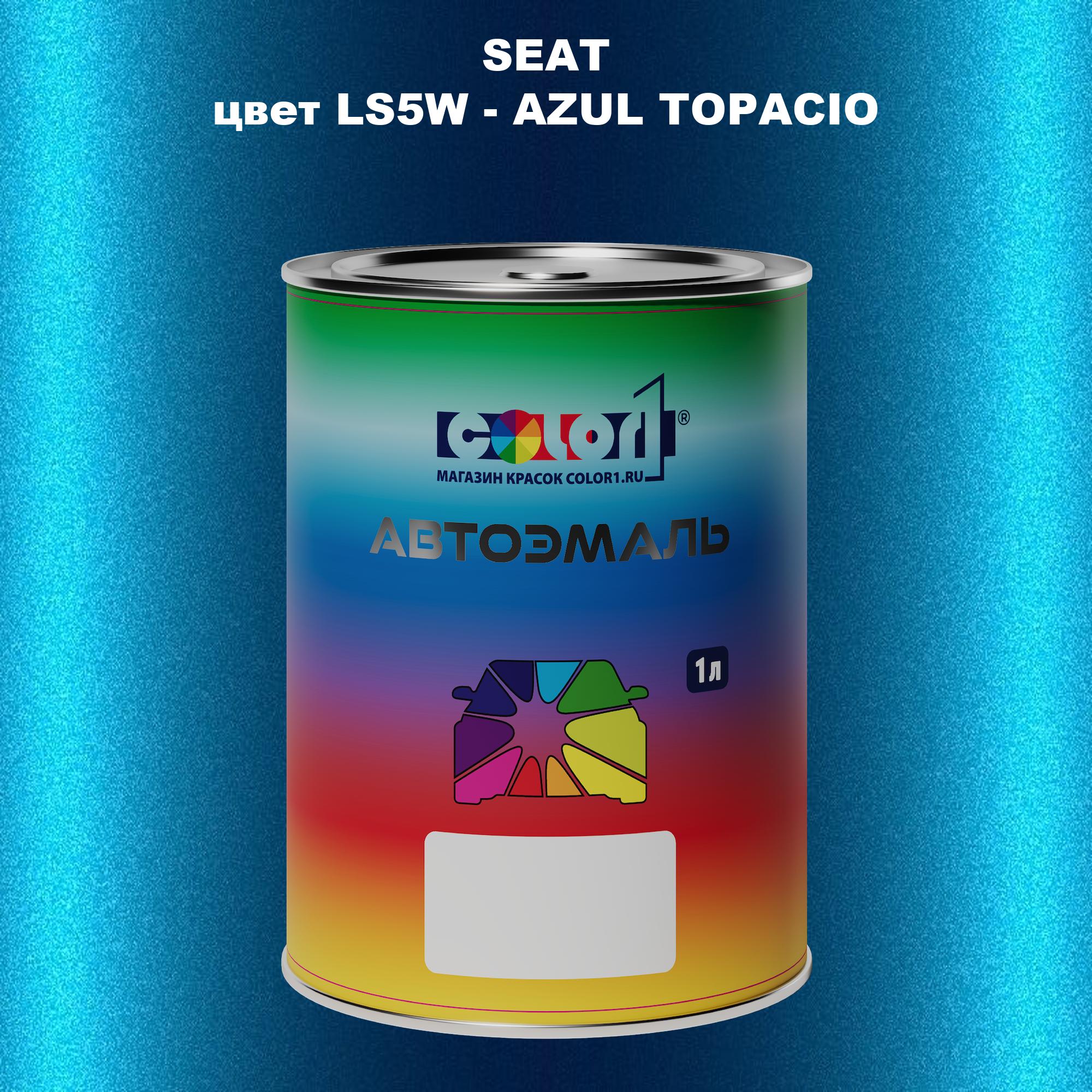 

Автомобильная краска COLOR1 для SEAT, цвет LS5W - AZUL TOPACIO, Прозрачный