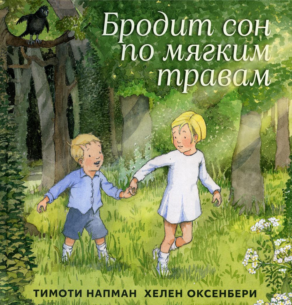 фото Книга бродит сон по мягким травам машины творения