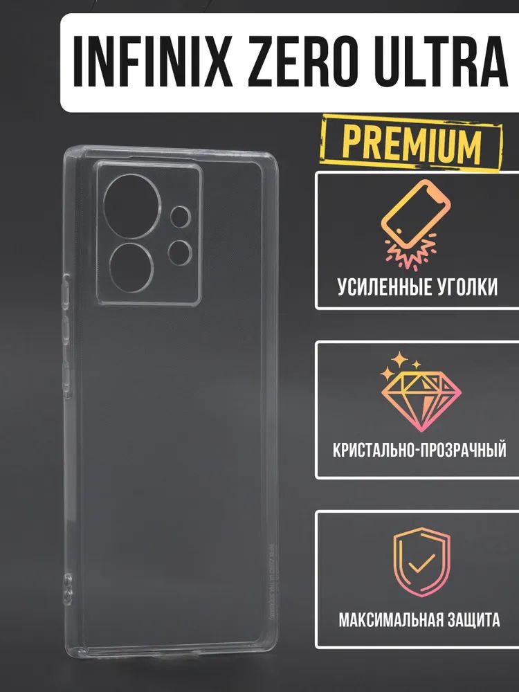 Силиконовый чехол Jack Case Premium Infinix Zero Ultra, прозрачный