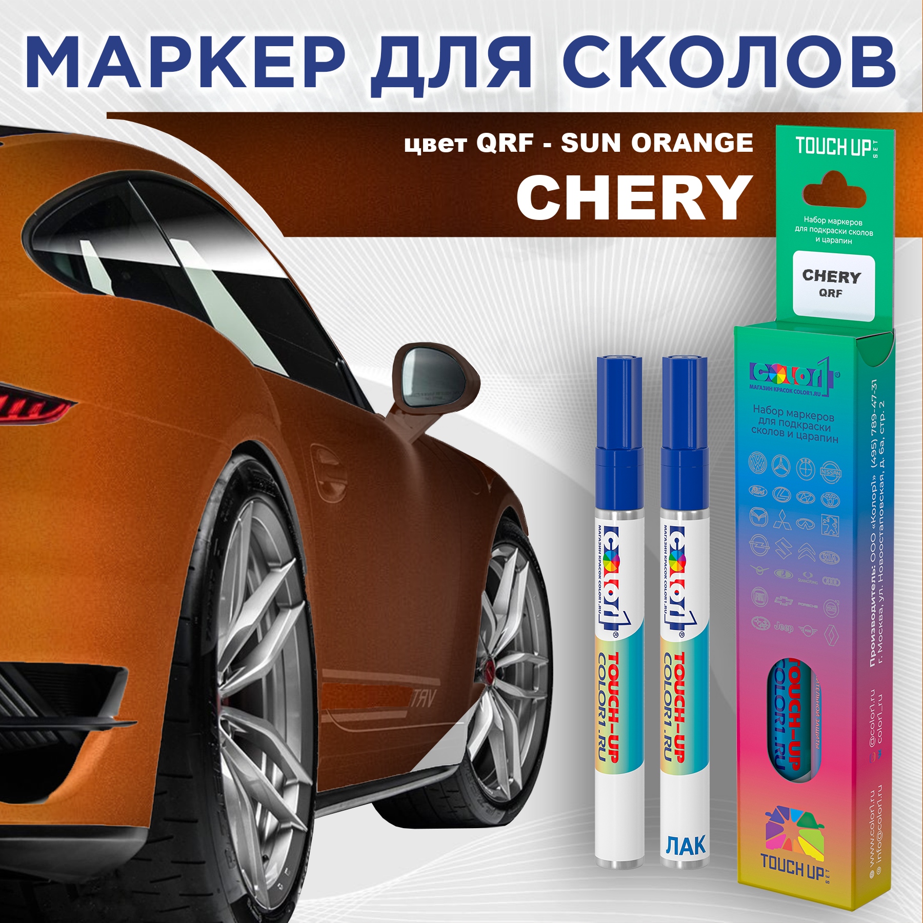 

Маркер с краской COLOR1 для CHERY, цвет QRF - SUN ORANGE, Прозрачный, CHERYQRFSUNMRK-1