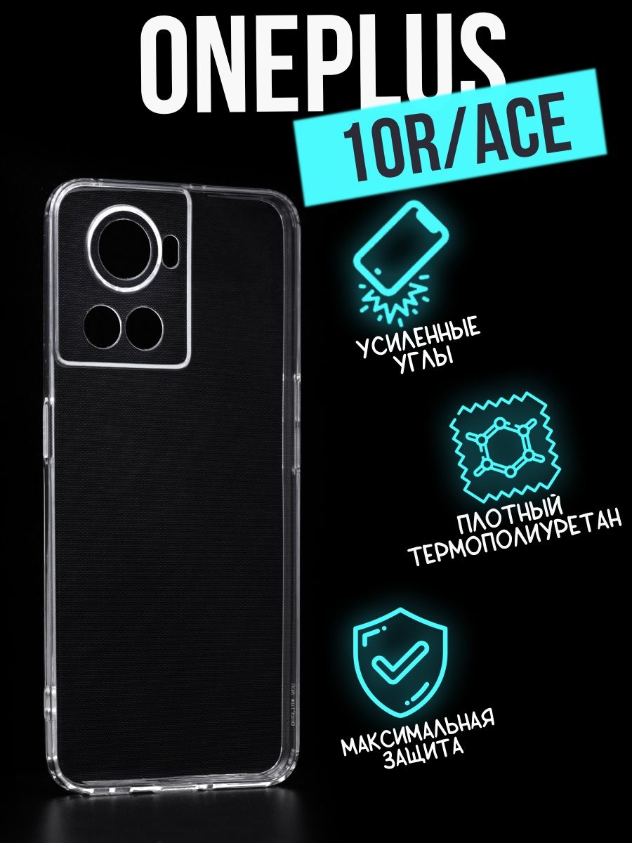 Силиконовый чехол Jack Case Premium OnePlus 10R/Ace, прозрачный