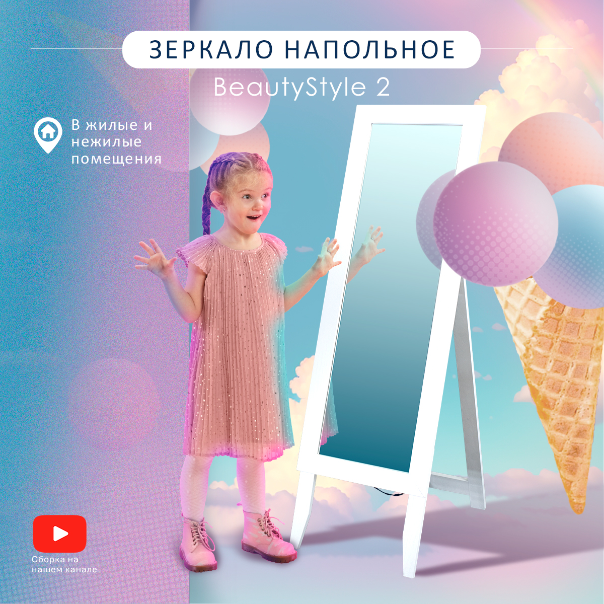 

Зеркало напольное Мебелик BeautyStyle 2 белый 137 см х 42 см, BeautyStyle 2