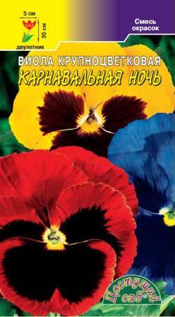 

Семена виола Карнавальная ночь 1 уп.
