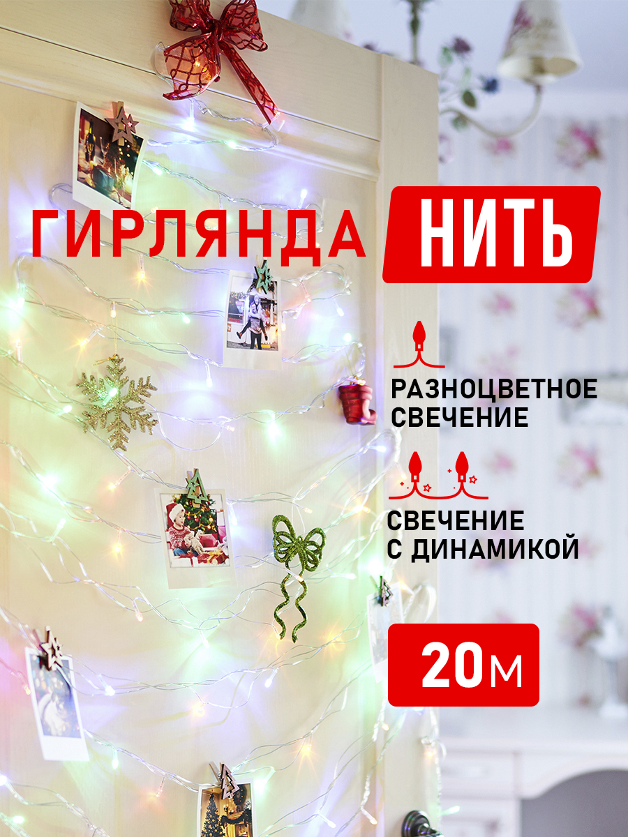 

Световая гирлянда новогодняя NEON-NIGHT Твинкл-Лайт 20 м ПВХ 160 LED Мультиколор, Твинкл-Лайт 20 м ПВХ 160 LED Мультиколор