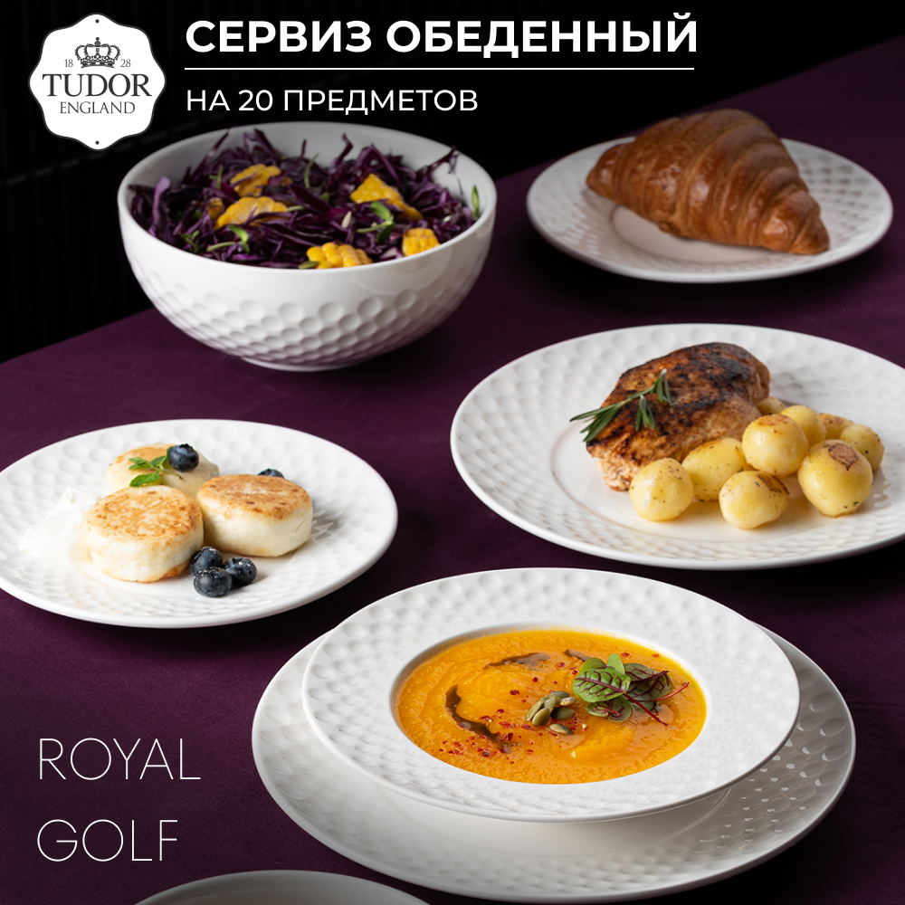 Обеденный сервиз Tudor England TUC3530 Royal Golf 20 предметов на 6 персон 15990₽