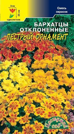 

Семена бархатцы Цветущий сад Пестрый Орнамент 1 уп.
