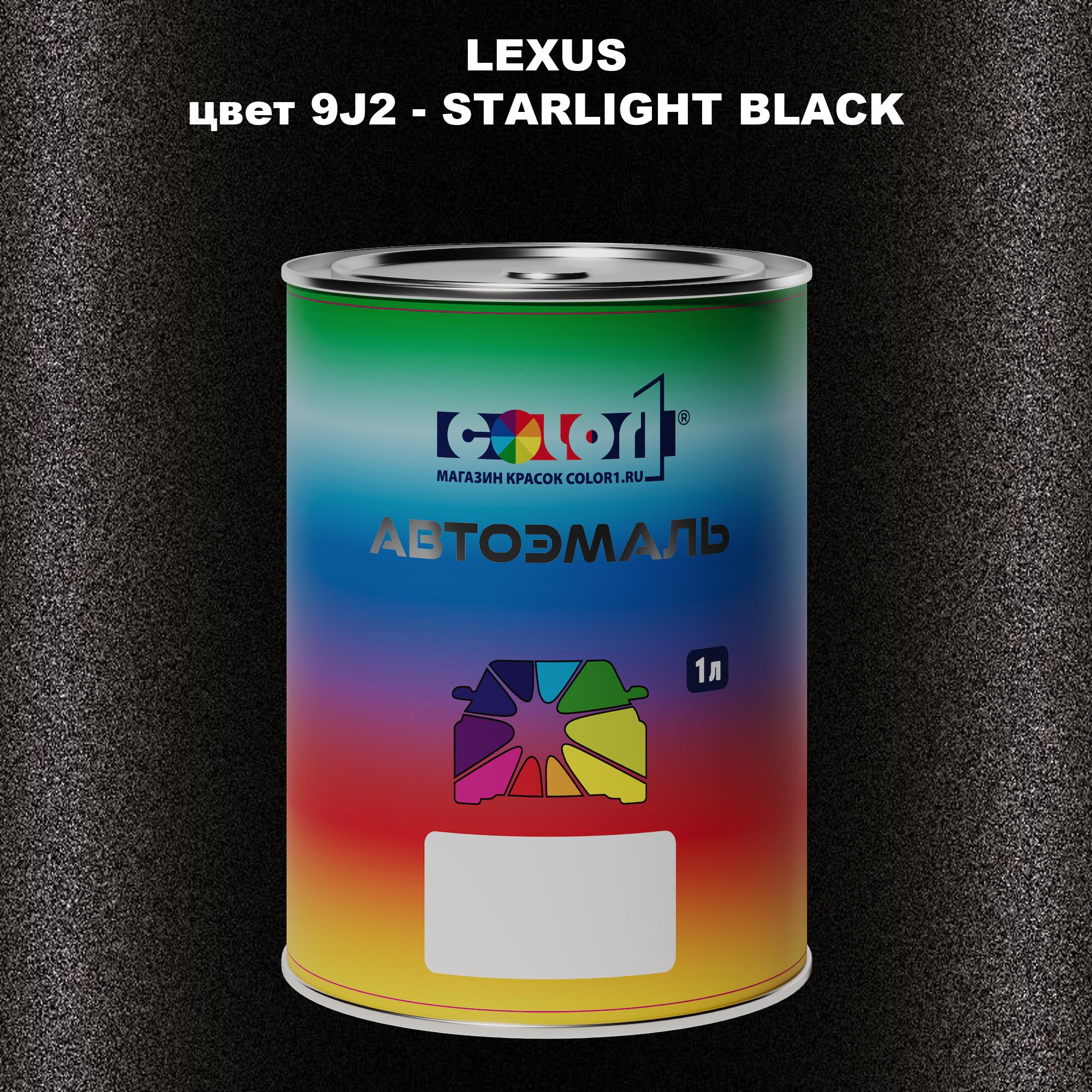 

Автомобильная краска COLOR1 для LEXUS, цвет 9J2 - STARLIGHT BLACK, Прозрачный