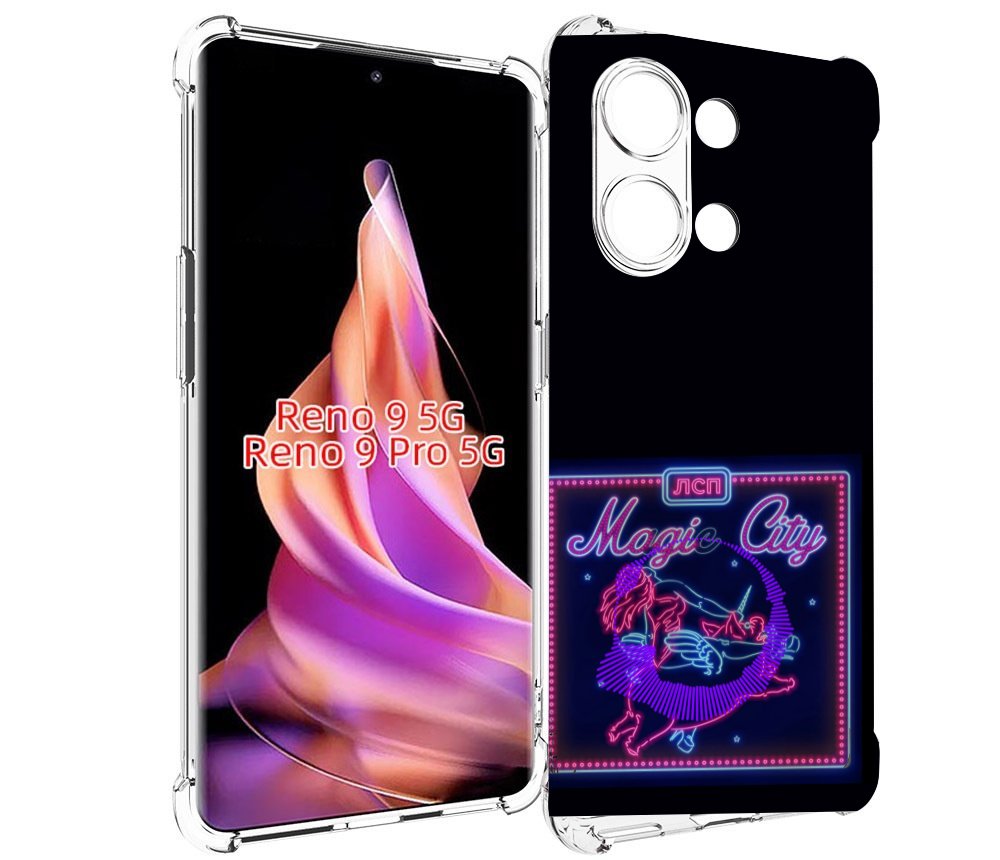 

Чехол MyPads Magic City ЛСП для Oppo Reno 9/Reno 9 Pro, Прозрачный, Tocco