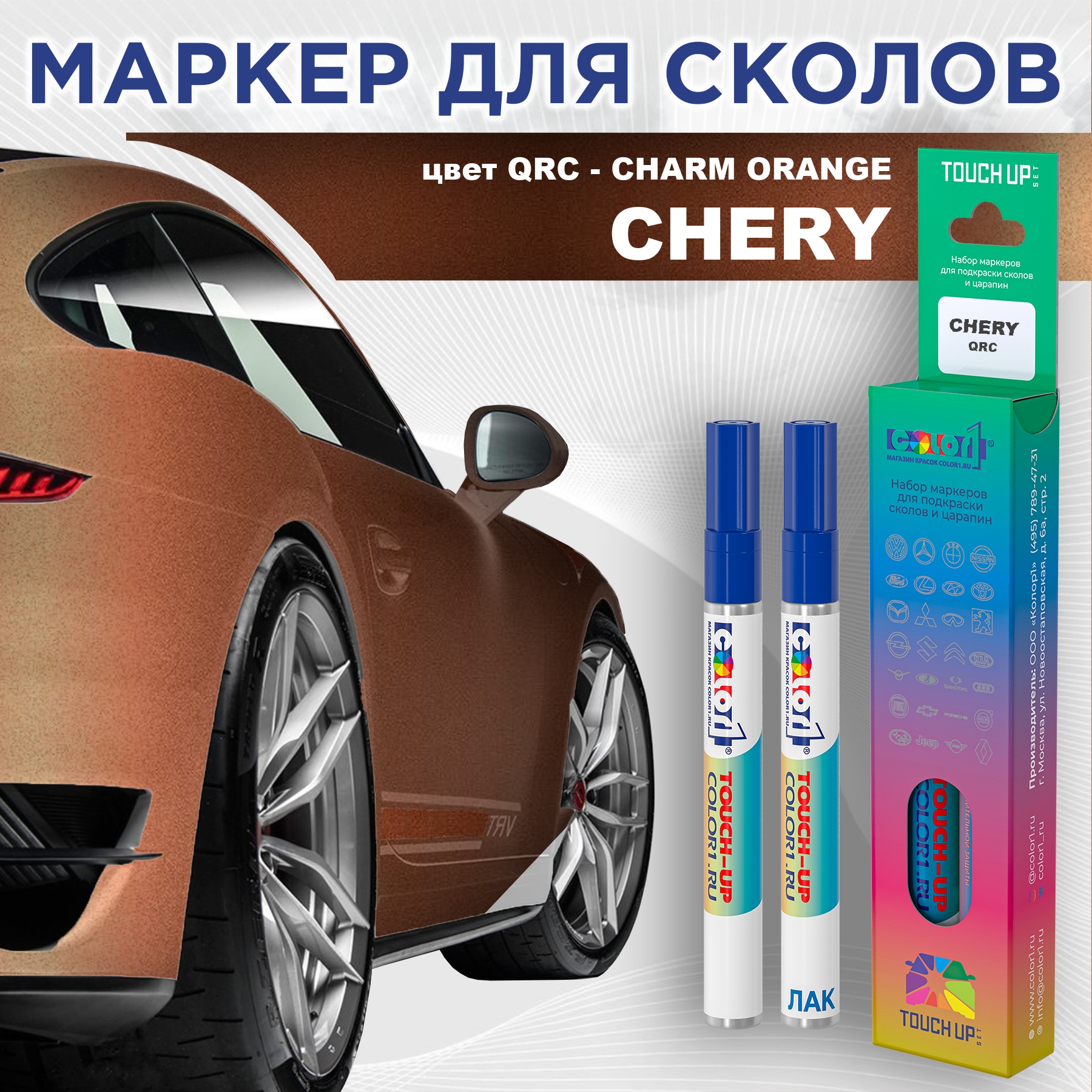 

Маркер с краской COLOR1 для CHERY, цвет QRC - CHARM ORANGE, Прозрачный, CHERYQRCCHARMMRK-1