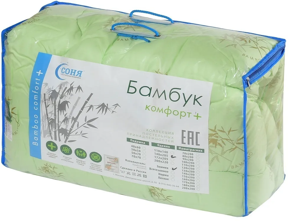 Одеяло Соня 172/205 2 спальное Бамбук Зимнее