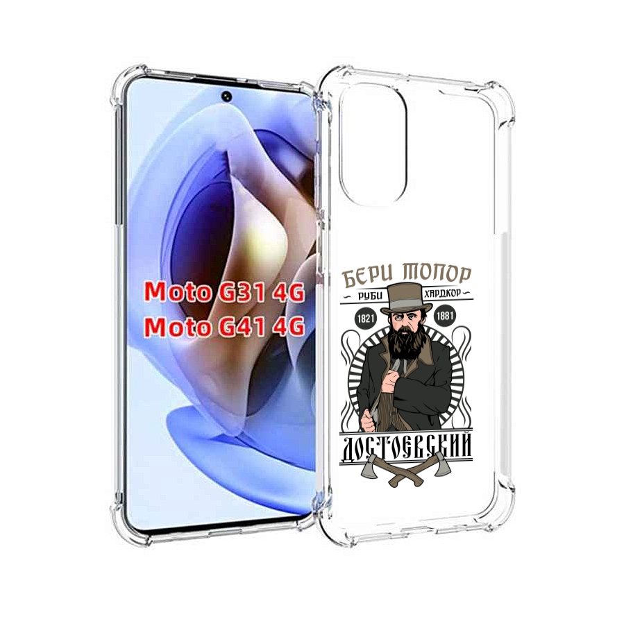 

Чехол MyPads Достоевский для Motorola Moto G31 4G / G41 4G, Прозрачный, Tocco