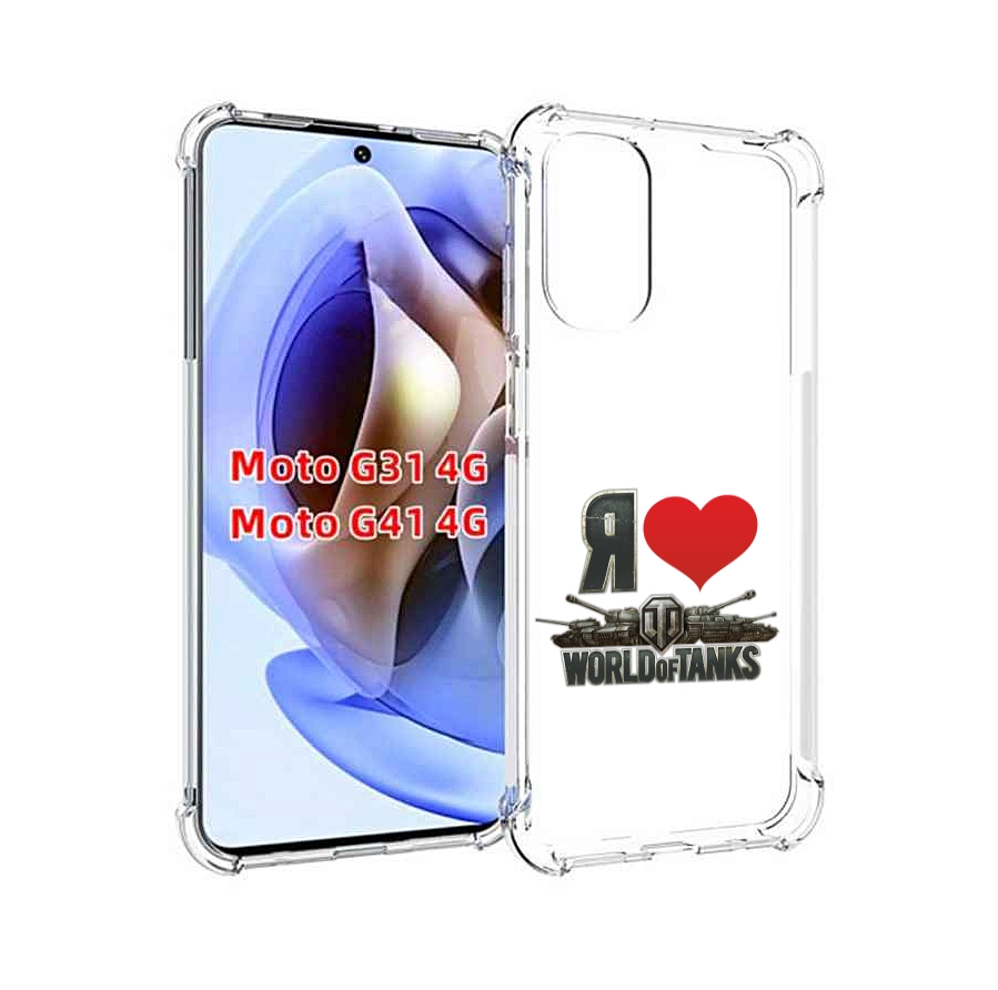 

Чехол MyPads я люблю ворлд оф танк для Motorola Moto G31 4G / G41 4G, Прозрачный, Tocco