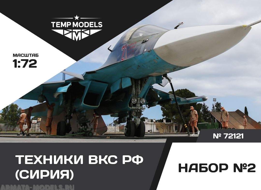 

72121TMP ТЕХНИКИ ВКС РФ СИРИЯ. НАБОР 2