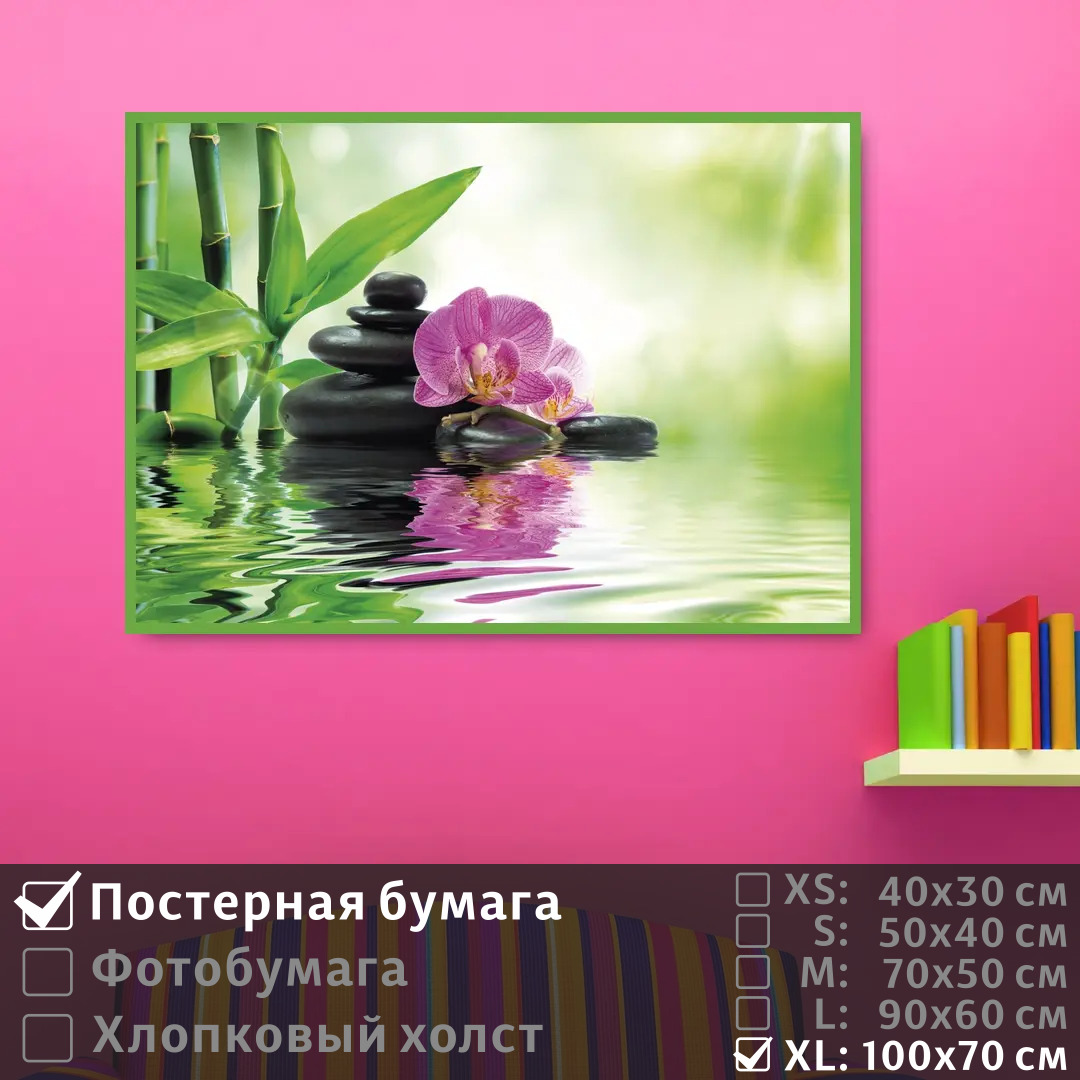 

Постер на стену ПолиЦентр Орхидеи и бамбук для спа 100х70 см, ОрхидеиИБамбукДляСпа1