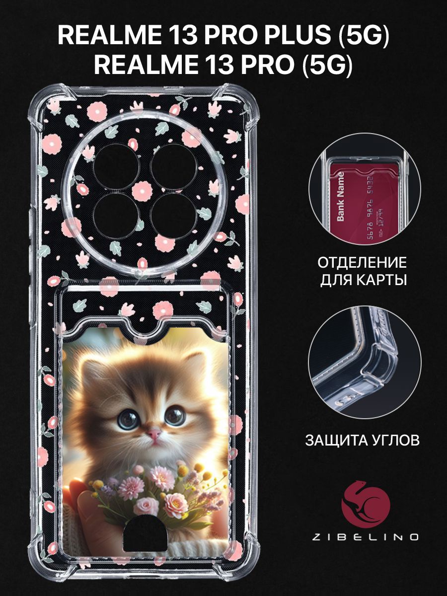 

Чехол для Realme 13 Pro (5G), 13 Pro Plus (5G) с рисунком, с карманом, с защитой камеры, Прозрачный, ZSCH-RLM-13-PRO
