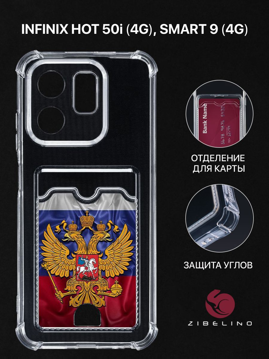 

Чехол для Infinix Hot 50i (4G), Smart 9 (4G) с рисунком, с карманом, с защитой камеры, Прозрачный, ZSCH-INF-H50I