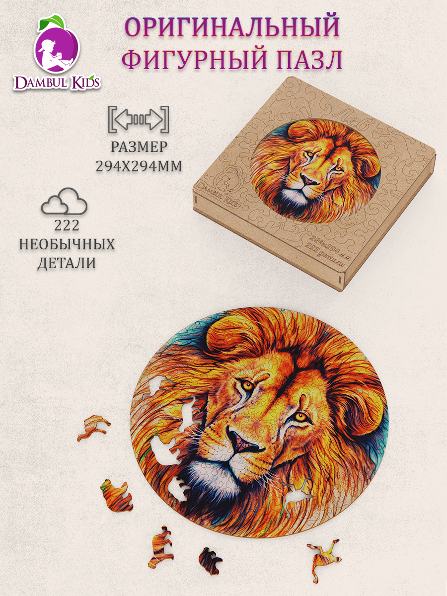 

Пазл деревянный Dambul- kids Лев 29,4х29,4см