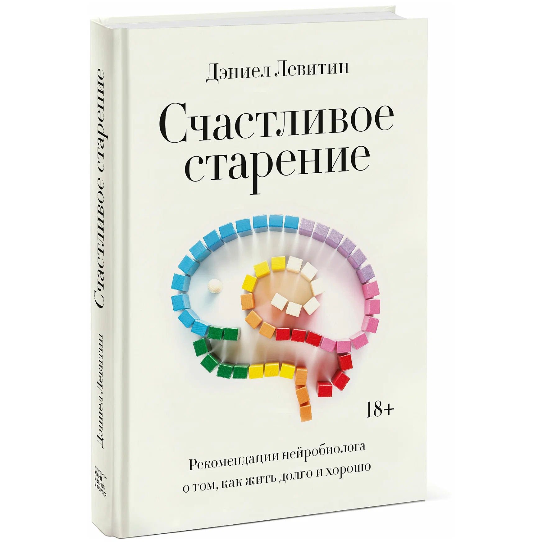 

Счастливое старение. Рекомендации нейробиолога о том, как жить долго и хорошо