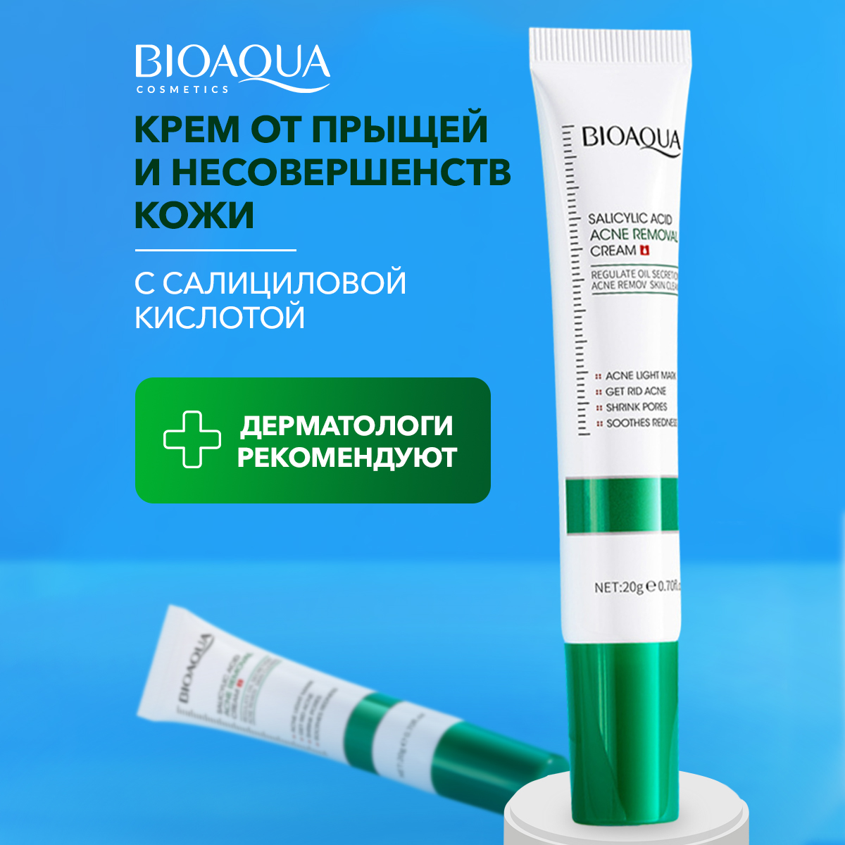 Крем для лица Bioaqua от прыщей с салициловой кислотой 20 г 290₽