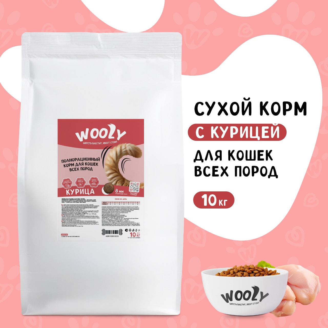 

Сухой корм для кошек WOOLY, для взрослых, с курицей, 10 кг