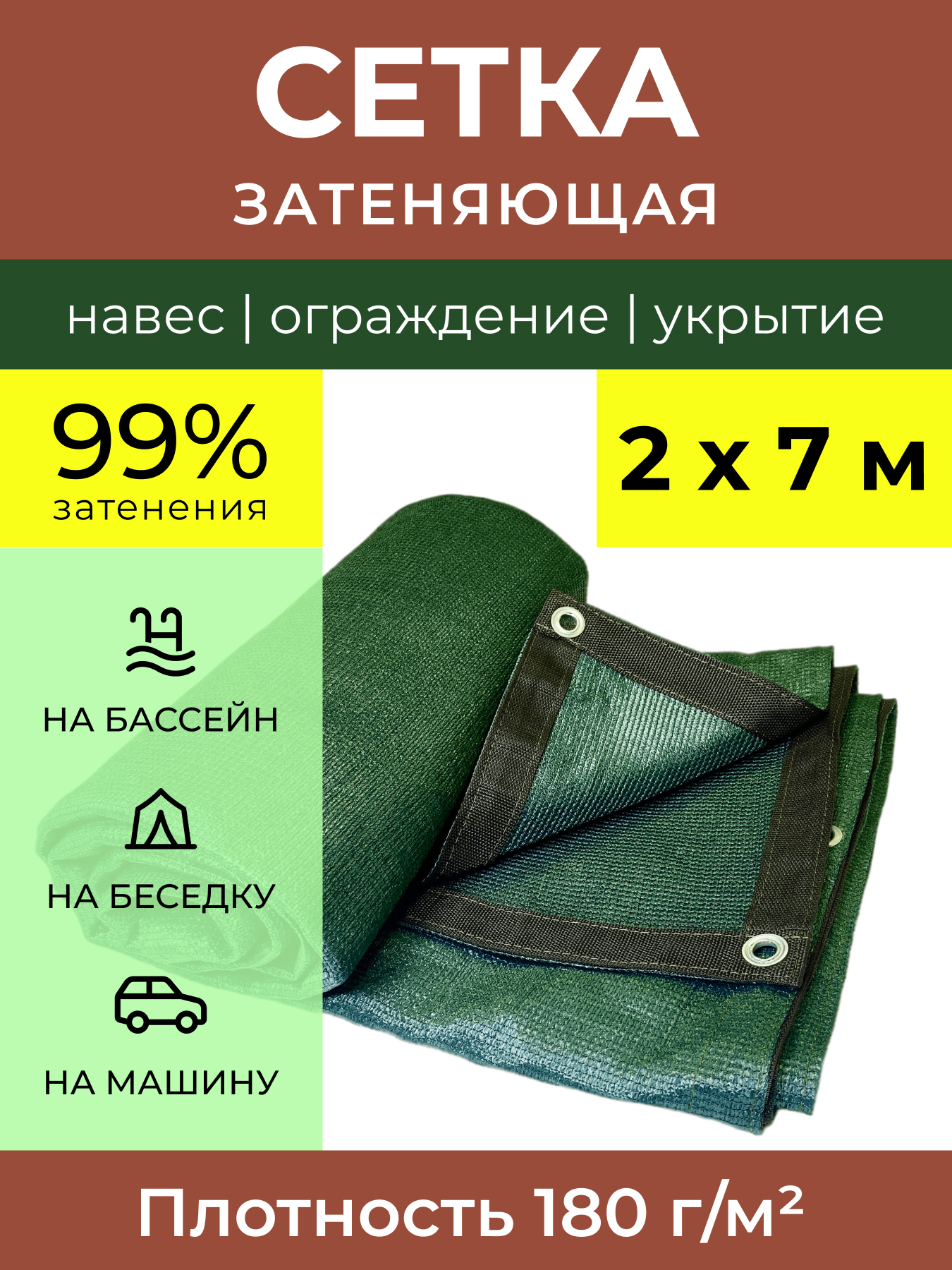 Сетка навес ProTent усиленная затеняющая Политарп 180 сетка18027 с люверсами 200х700 см