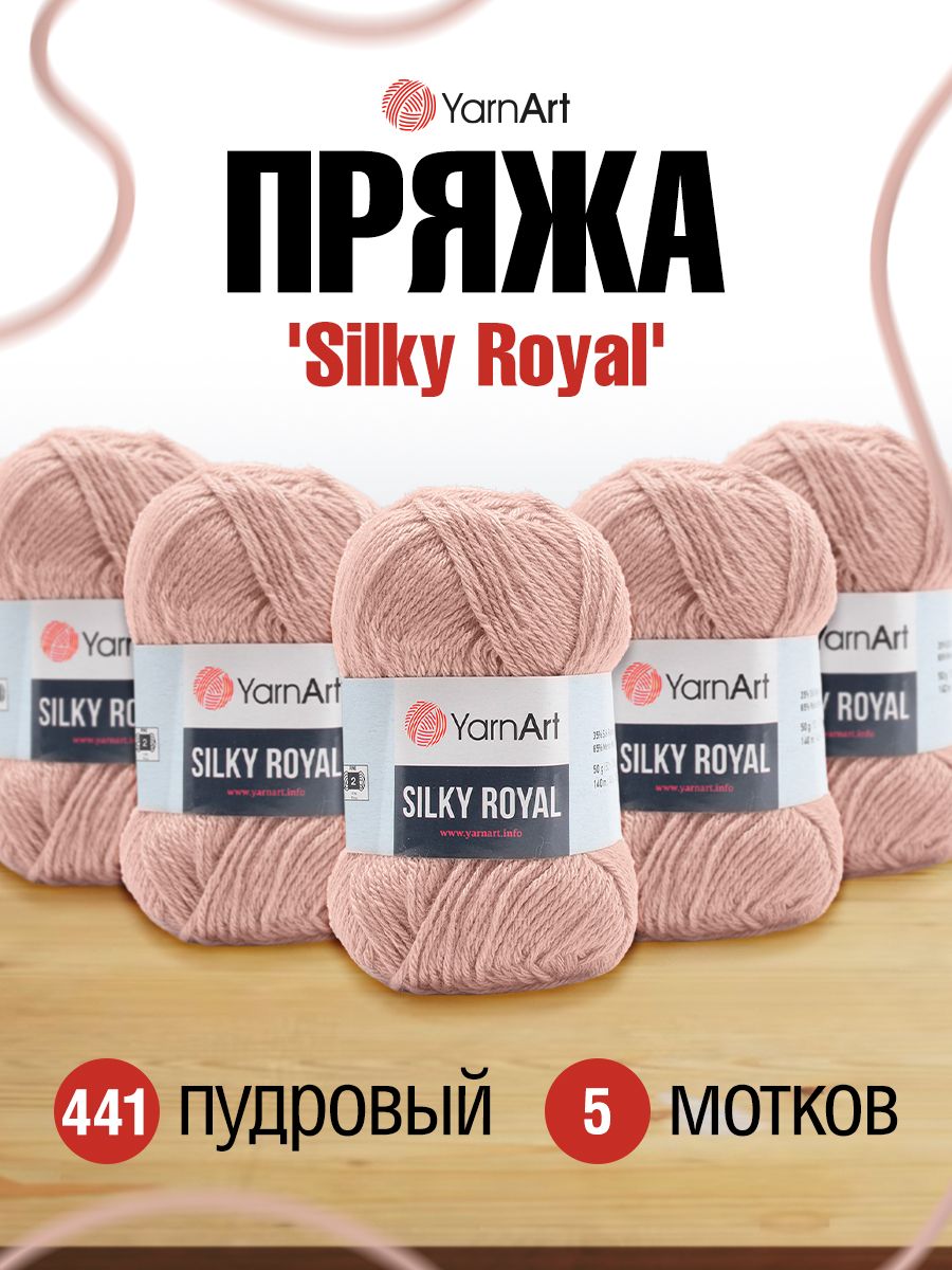 

Пряжа для вязания YarnArt Silky Royal 50г 140м, вискоза, меринос (441 пудровый) 5 мотков, Бежевый, 7732082