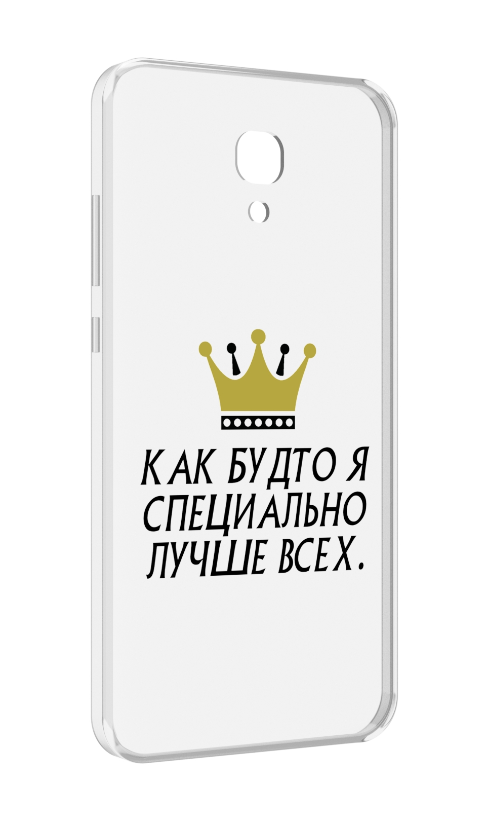 

Чехол MyPads Как-будто-я-специально-лучше-всех для Meizu M6 (M711Q), Прозрачный, Tocco