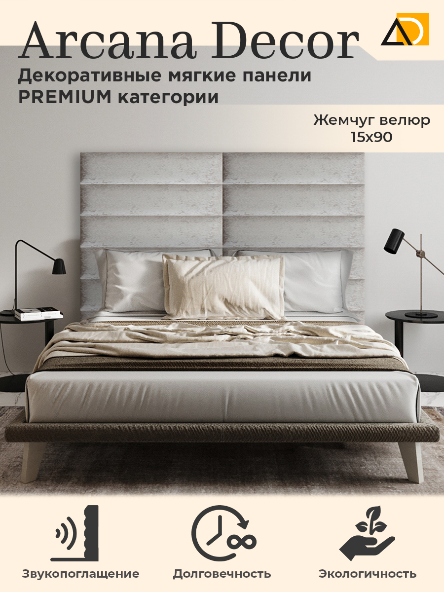 

Стеновые панели Arkana Decor 15/90 жемчуг, Серый, 1590