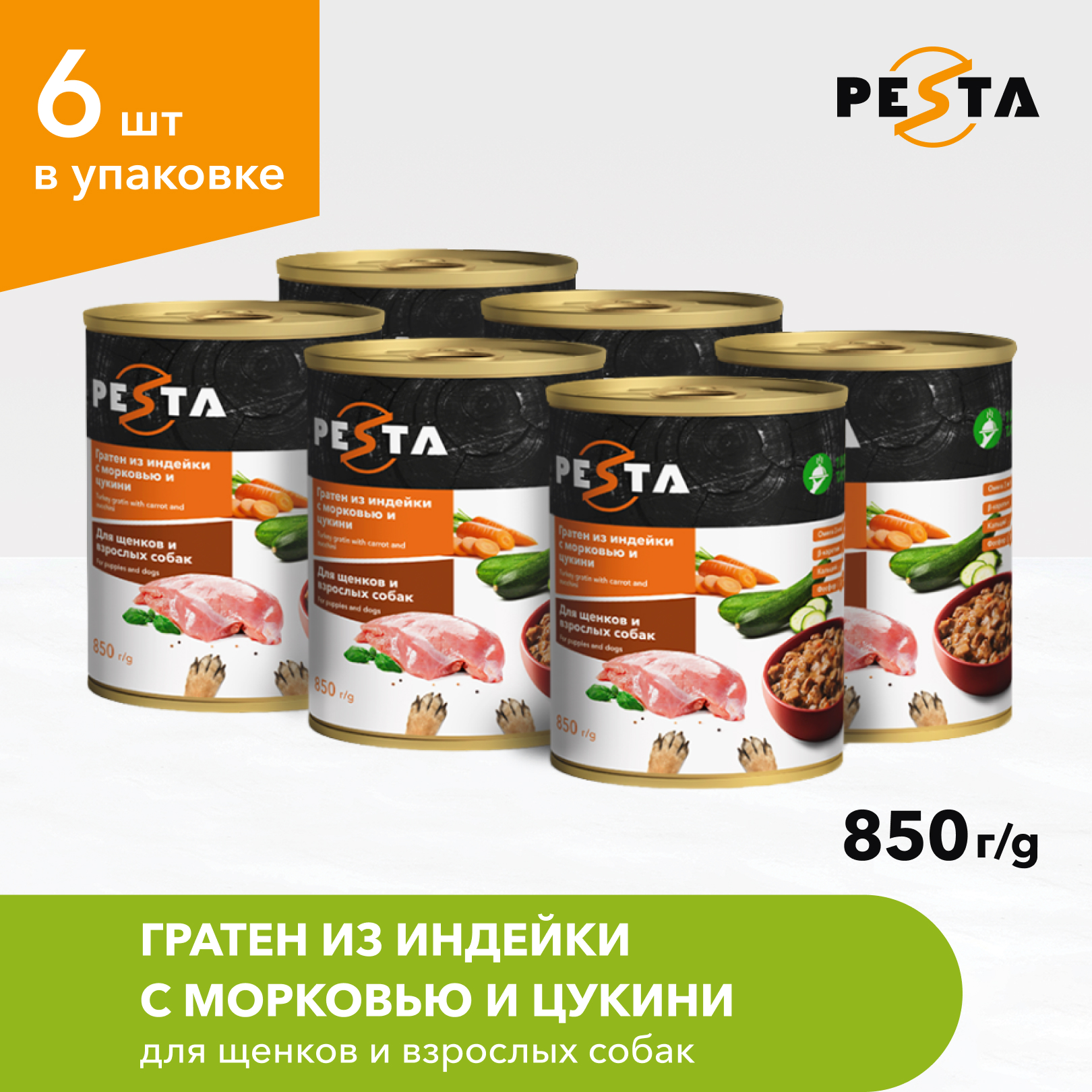 Консервы для щенков и собак Pesta 