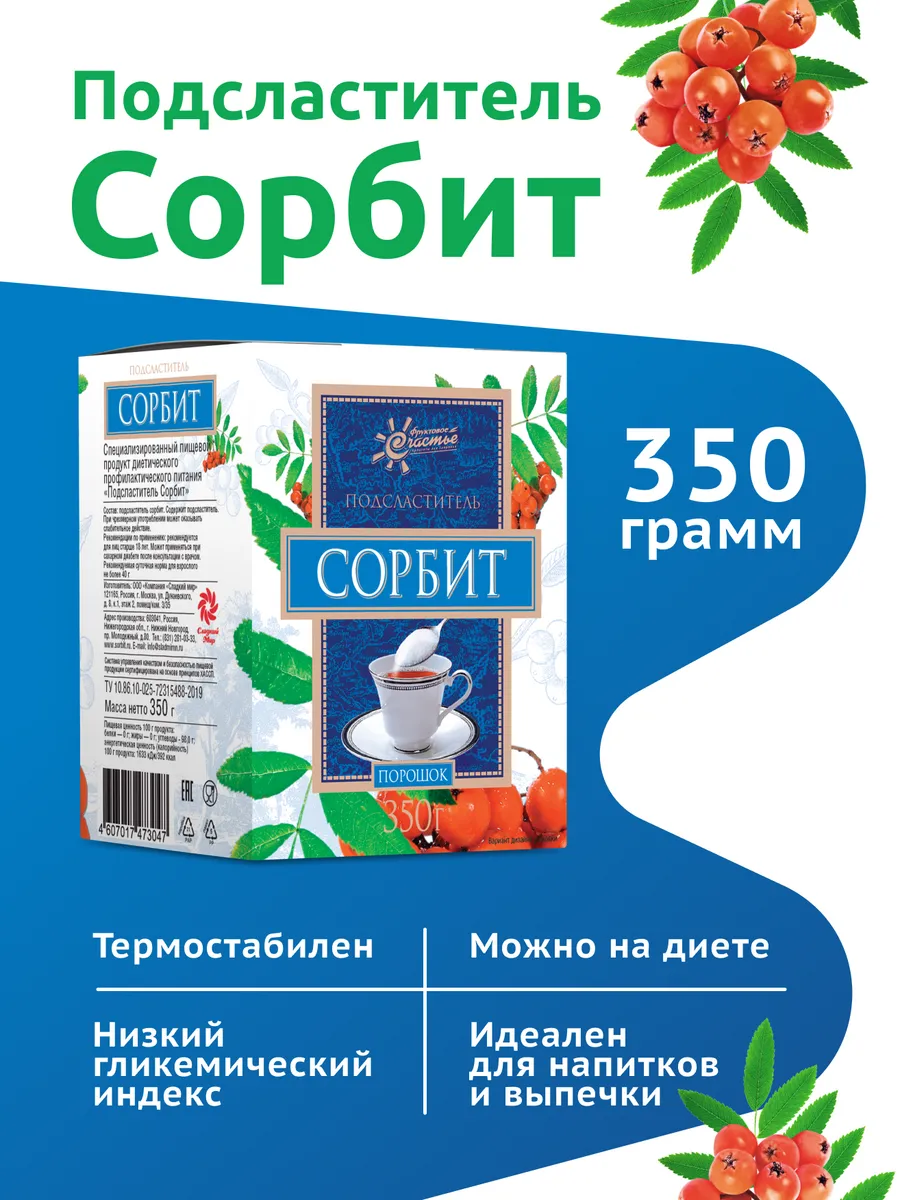 Сахарозаменитель Фруктовое Счастье сорбит пищевой порошок 350 г 544₽