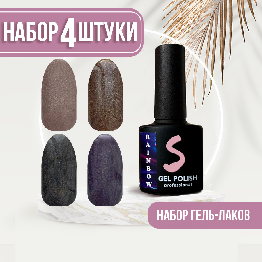 Набор гель-лаков Sakura Gel для ногтей Rainbow 4 шт 07 08 09 10 brauberg набор шариковых ручек sakura линия письма 0 3 мм 40