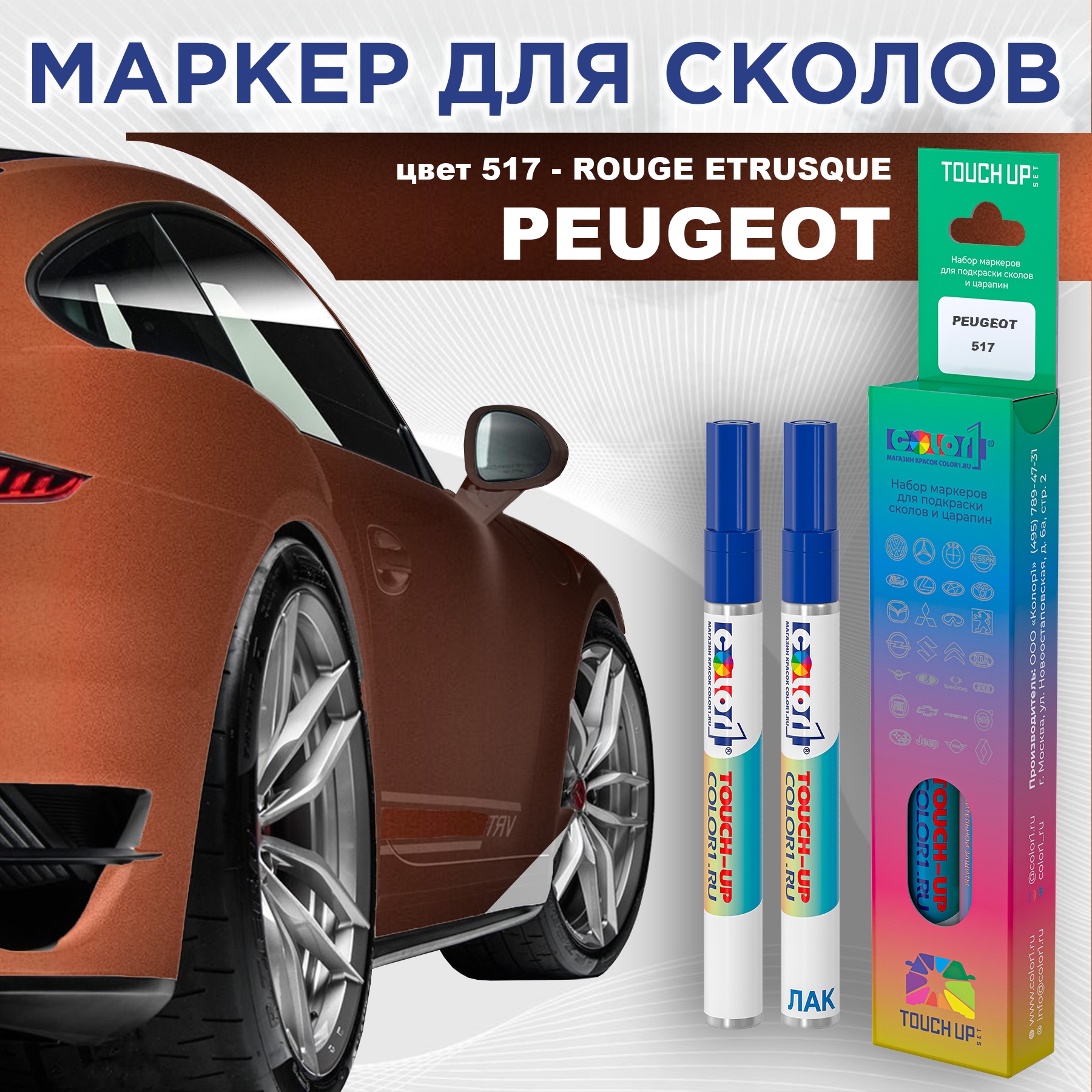 

Маркер с краской COLOR1 для MAZDA, цвет 14D - GREECE GREEN, Прозрачный, PEUGEOT517ROUGEMRK-1