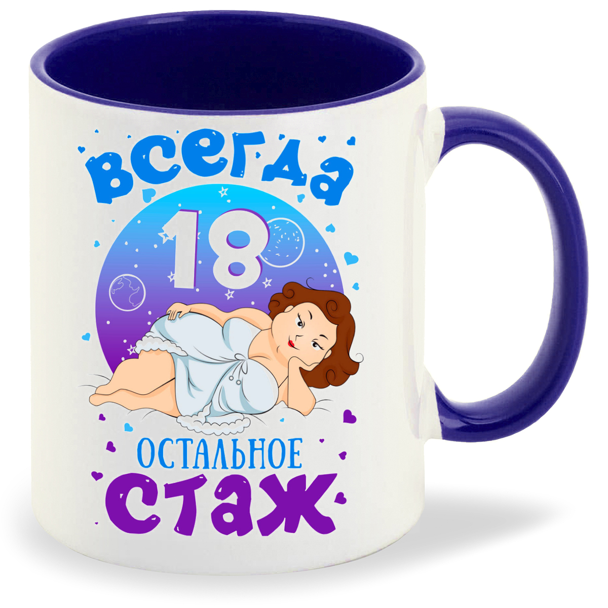 

Кружка CoolPodarok Всегда 18 остальное стаж