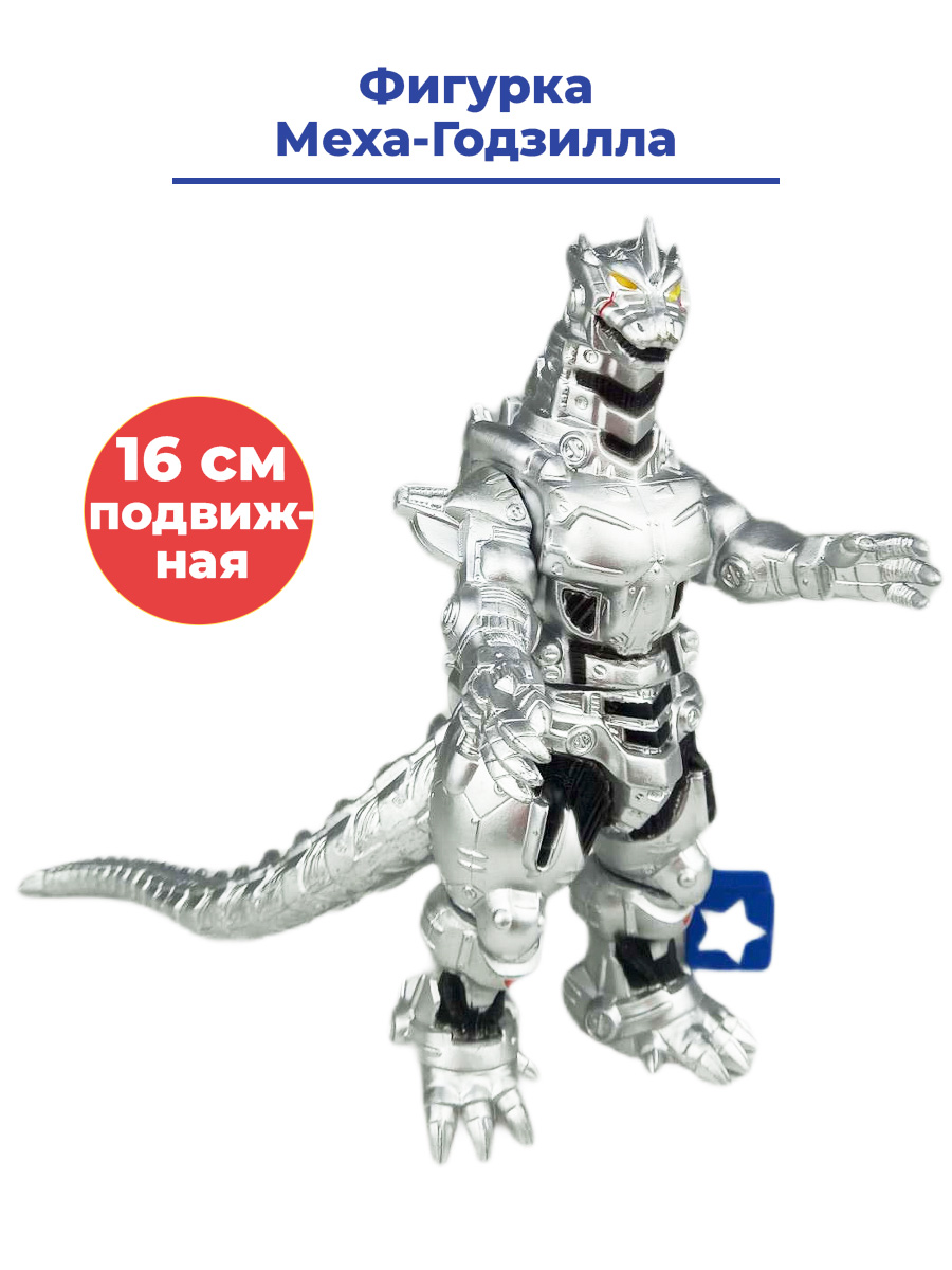 

Фигурка StarFriend Меха-Годзилла Mechagodzilla Годзилла Godzilla подвижная, 16 см, Меха-Годзилла Mechagodzilla Годзилла Godzilla (подвижная, 16 см)