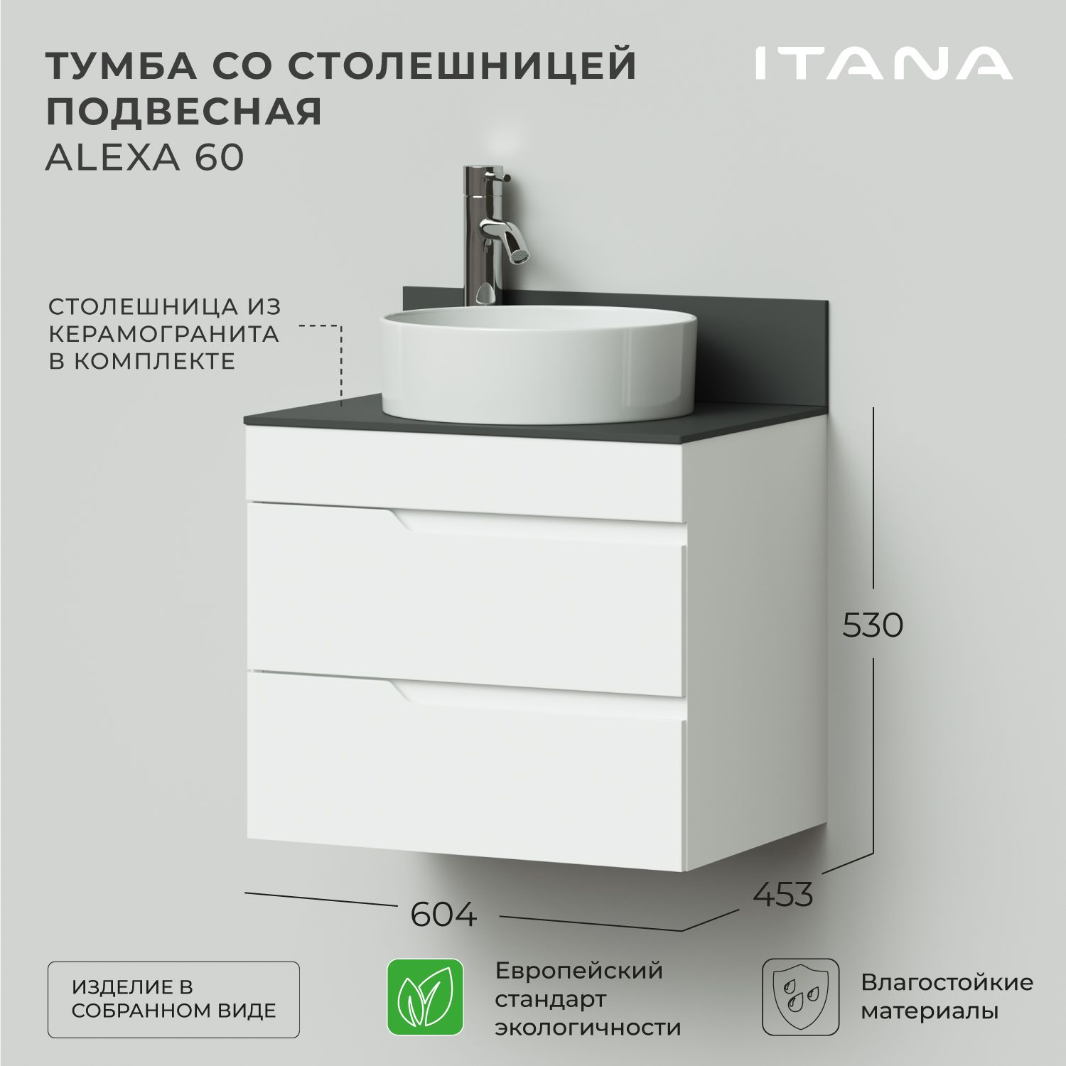 

Тумба со столешницей подвесная Итана Alexa 60 604х453х530 Белый глянец, Тумба под раковину Alexa