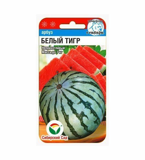 

Семена Арбуз Белый тигр 5 шт Сибирский сад, 2 шт