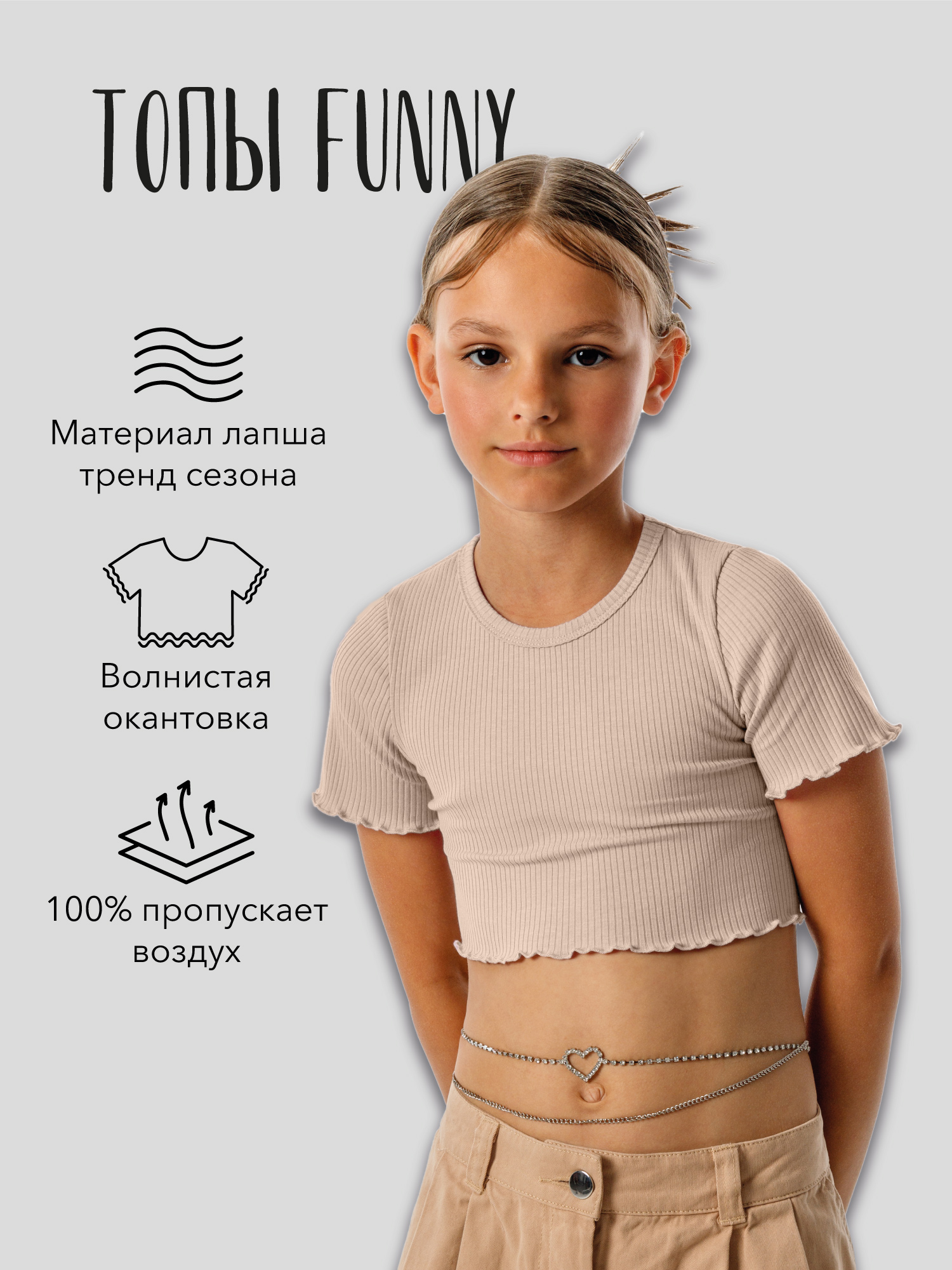 

Топ детский Amarobaby AB-OD23-F2701, бежевый, 128, AB-OD23-F2701