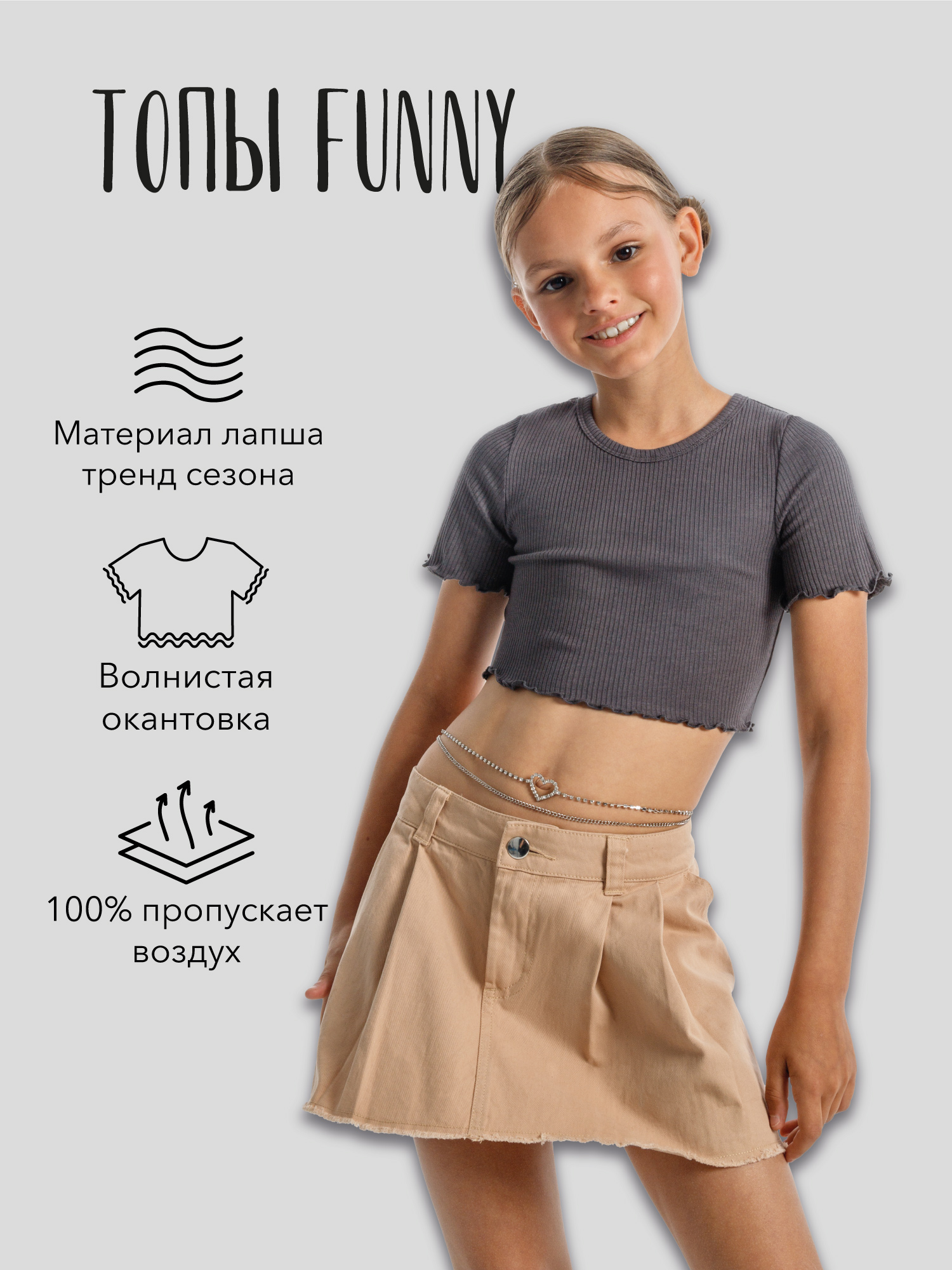 

Топ детский Amarobaby AB-OD23-F2701, серый, размер 128, AB-OD23-F2701