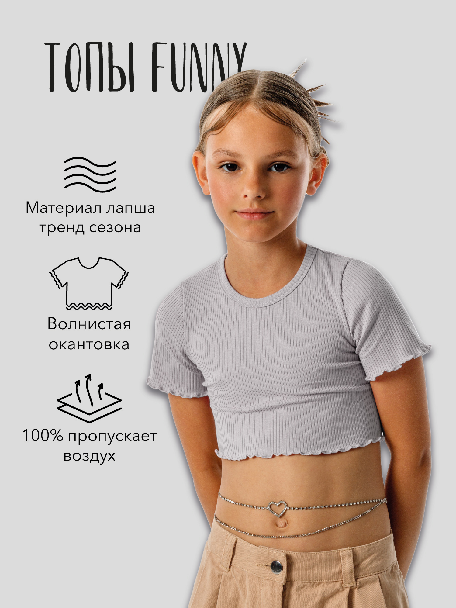 

Топ детский Amarobaby AB-OD23-F2701, серый, 140, AB-OD23-F2701