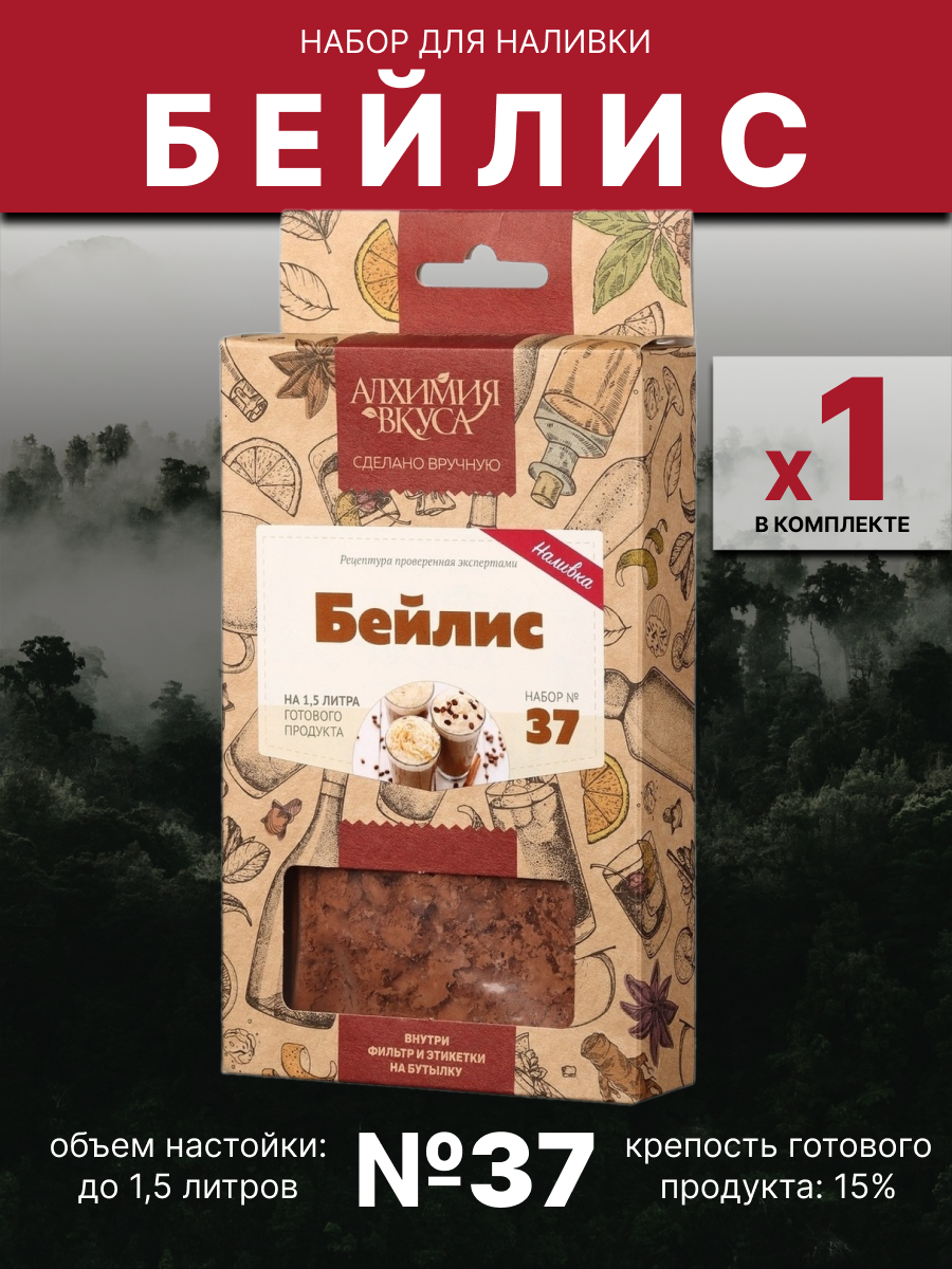 Набор Алхимия вкуса № 37 для приготовления наливки "Бейлис", 57г