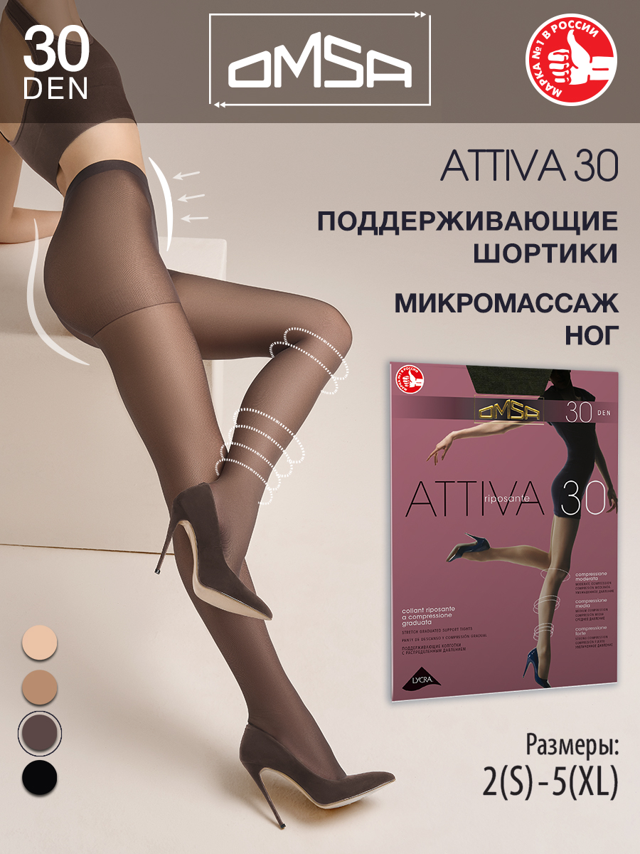 

Колготки женские Omsa ATTIVA 30 серые  (S, Серый, ATTIVA 30