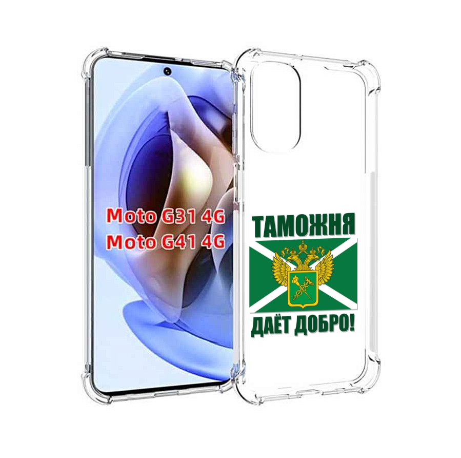 

Чехол MyPads таможня для Motorola Moto G31 4G / G41 4G, Прозрачный, Tocco