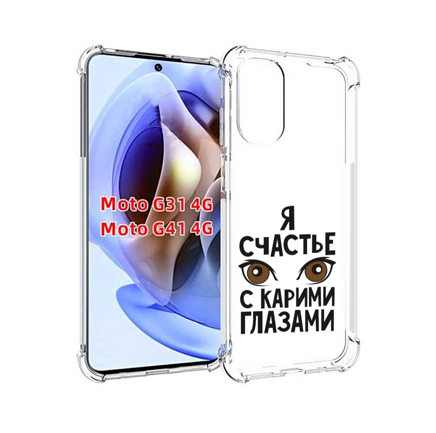 

Чехол MyPads счастье с карими глазами для Motorola Moto G31 4G / G41 4G, Прозрачный, Tocco