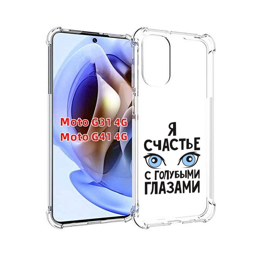 Чехол MyPads счастье с голубыми глазами для Motorola Moto G31 4G / G41 4G
