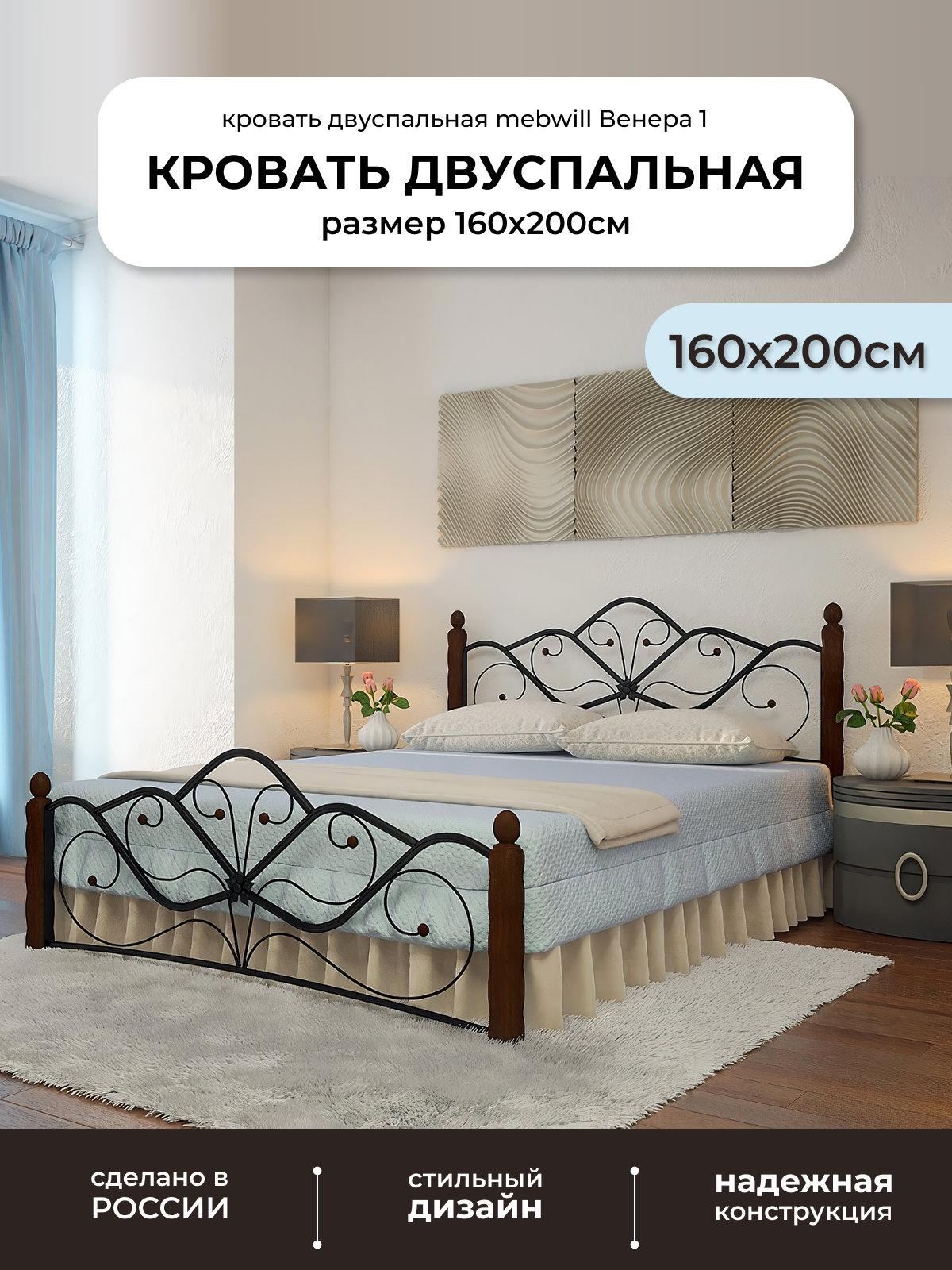 Кровать Венера 1 160200 Металл Черный Шоколад Mebwill 100216 31188₽