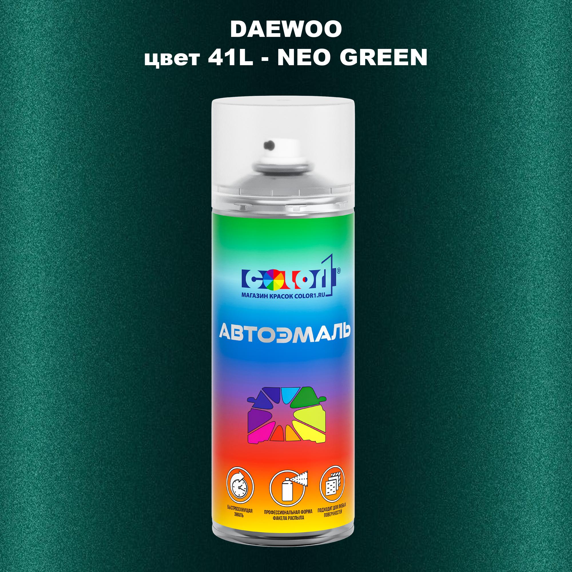 

Аэрозольная краска COLOR1 для DAEWOO, цвет 41L - NEO GREEN, Прозрачный